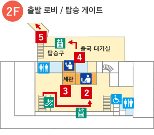 2F｜출발 로비/ 탑승 게이트