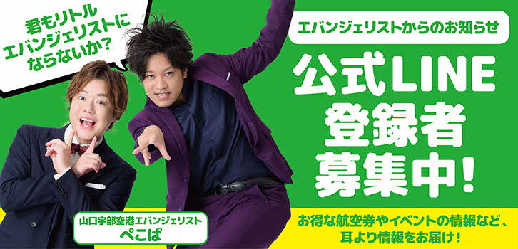 公式LINE登録者募集中！