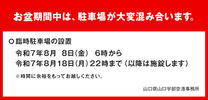 臨時駐車場のお知らせ