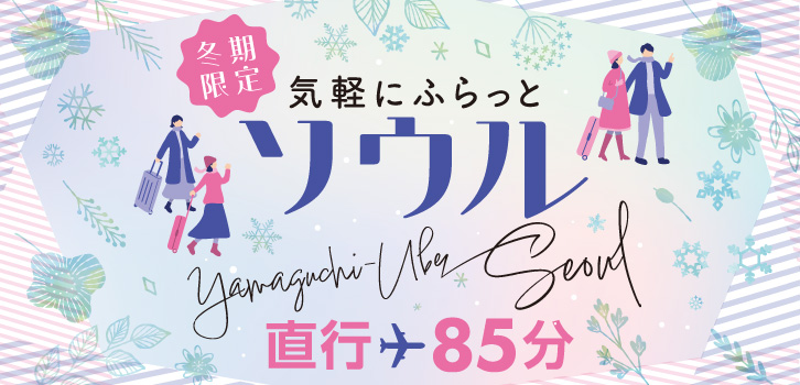 韓国-ソウル直行便ツアー販売中！