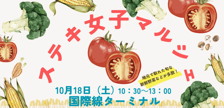 ステキ女子マルシェ開催