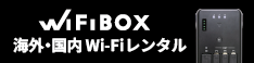 山口宇部空港のWi-Fiレンタル予約